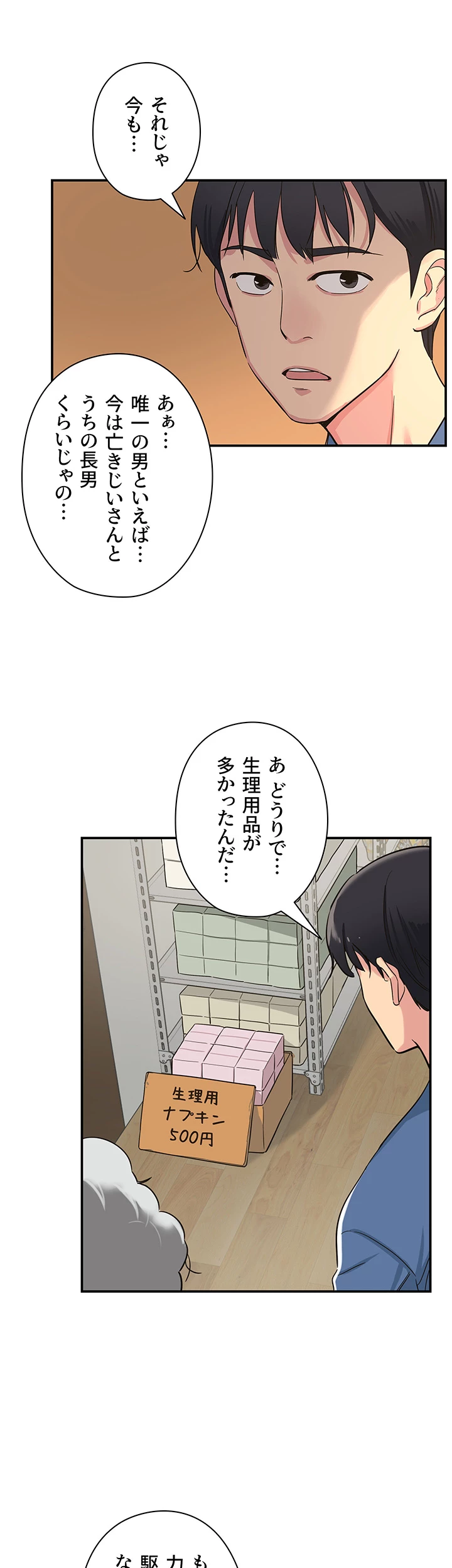 壁穴開いてます - Page 42